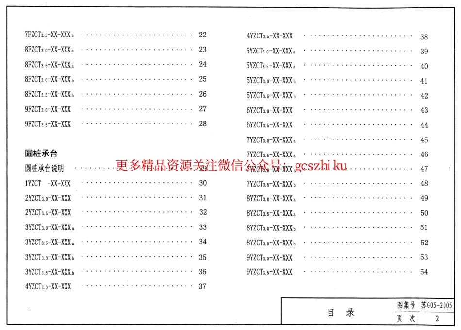 苏G05-2005钢筋混凝土桩承台_第2页