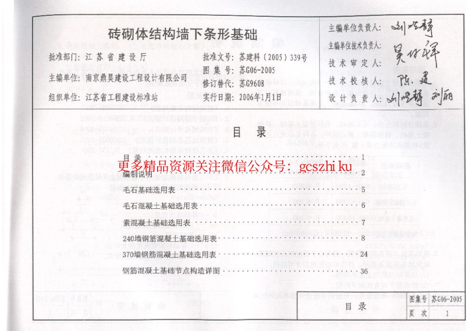 苏G06-2005砖砌体结构墙下条形基础_第2页