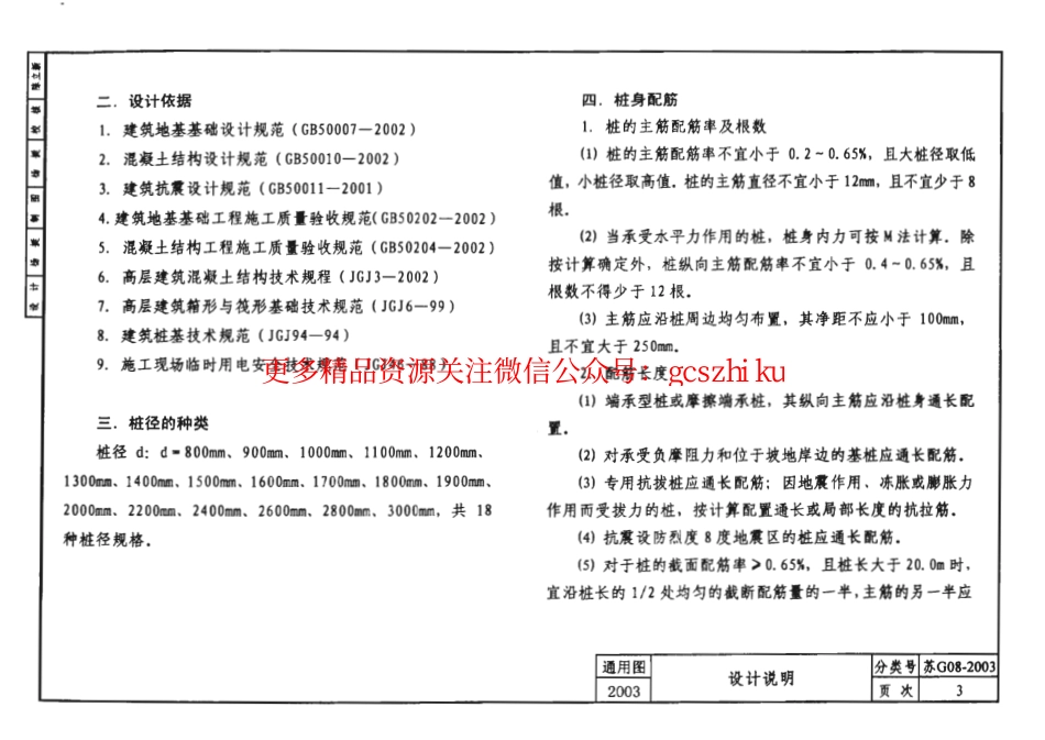 苏G08-2003 人工挖孔灌注桩(建筑工程分册)_第3页