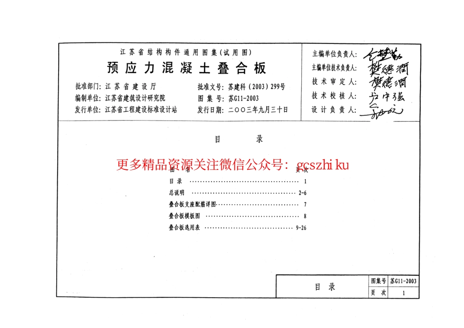 苏G11-2003 预应力混凝土叠合板_第3页