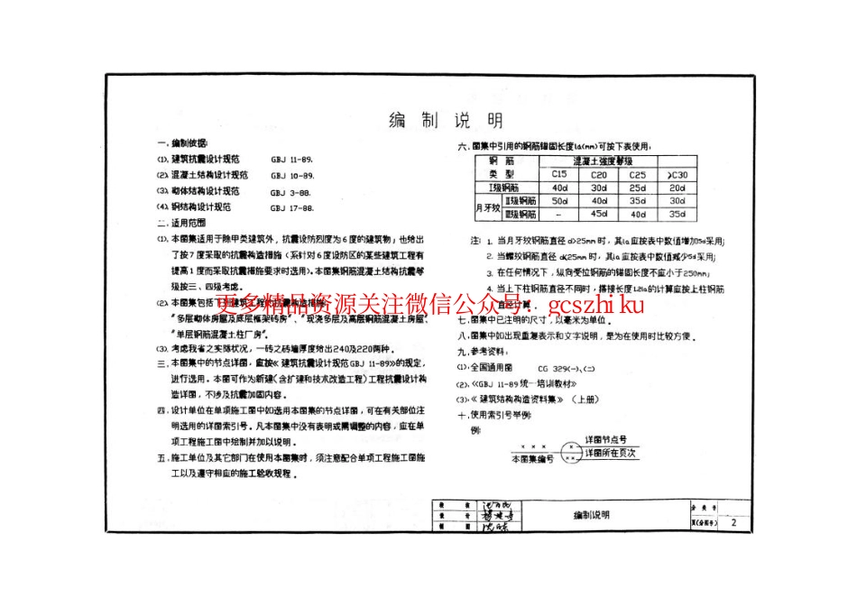 苏G9202 建筑物抗震构造详图(适用于6、7度)_第3页