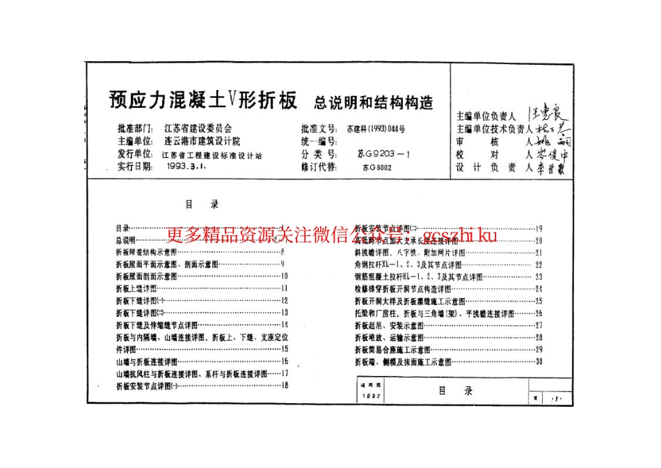 苏G9203-1 预应力混凝土V形折板_第2页