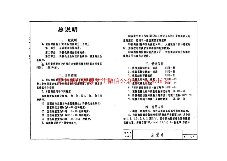 苏G9203-1 预应力混凝土V形折板_第3页