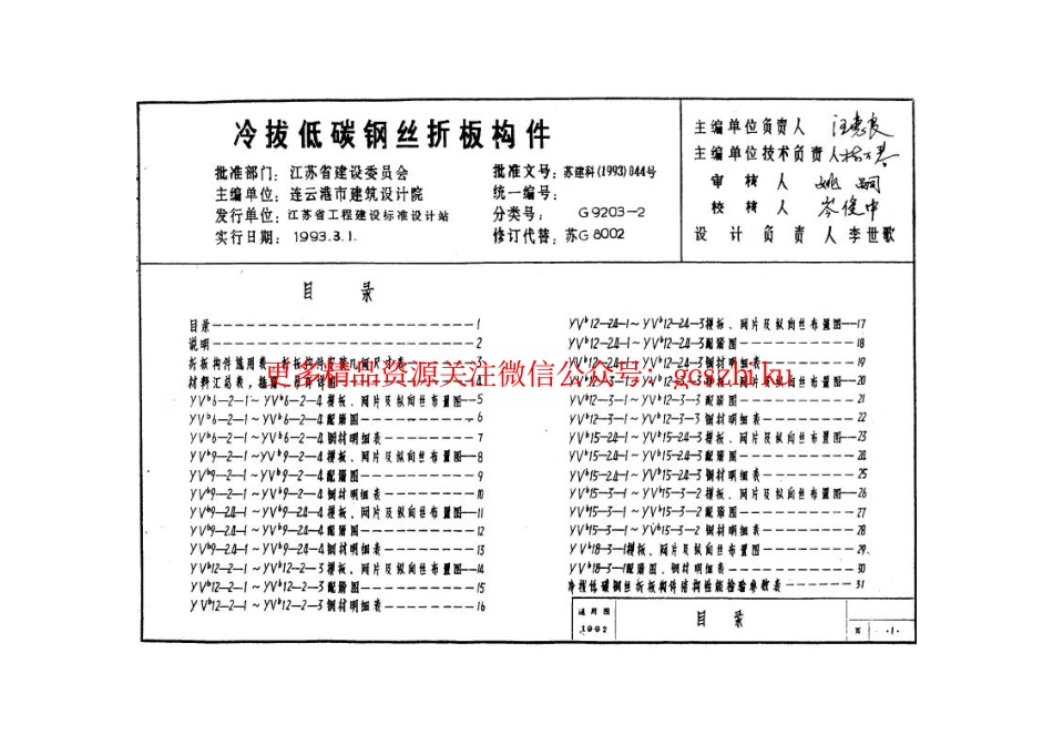 苏G9203-2  预应力混凝土V形折板_第3页