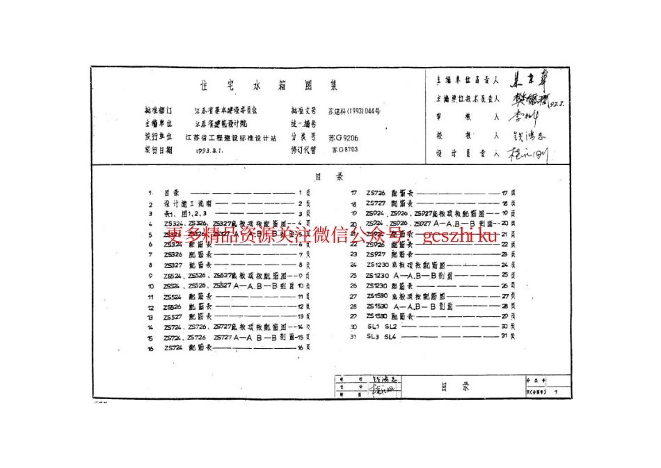 苏G9206 住宅水箱_第2页