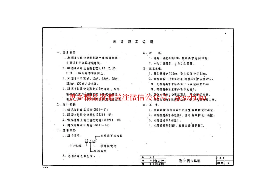 苏G9206 住宅水箱_第3页