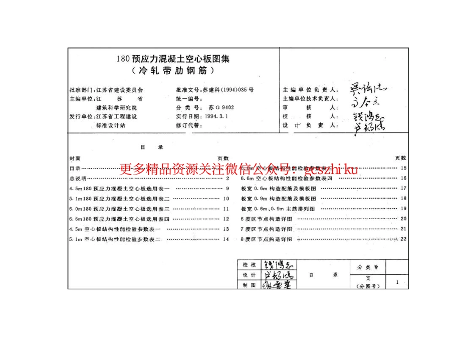 苏G9402 180预应力混凝土空心板图集_第3页