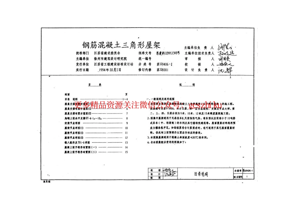 苏G9406-1 钢筋砼三角形屋架_第3页