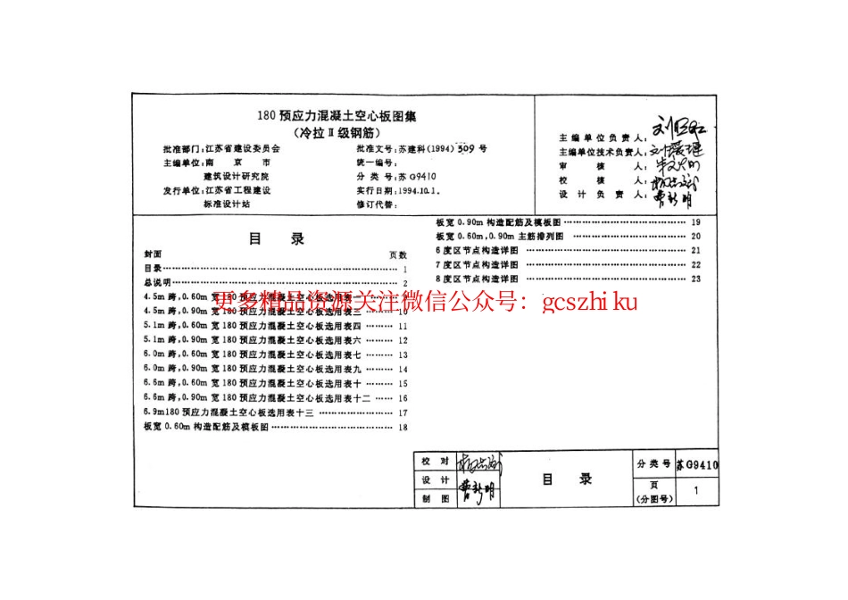 苏G9410 180预应力混凝土空心板图集(冷拉Ⅱ级钢筋)_第2页