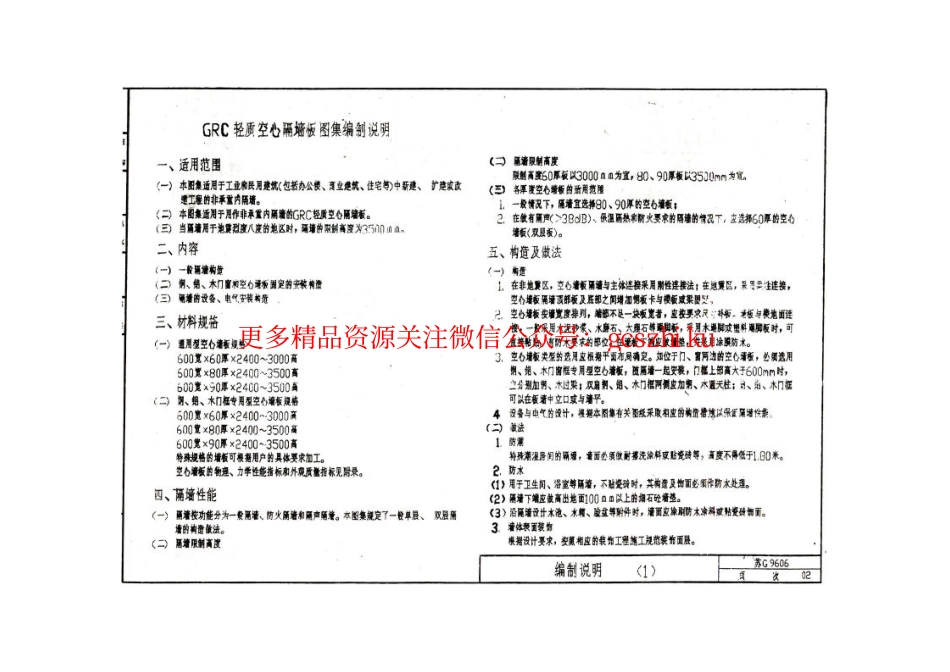 苏G9606 玻璃纤维增强水泥(GRC)轻质空心隔墙板构造图集_第3页