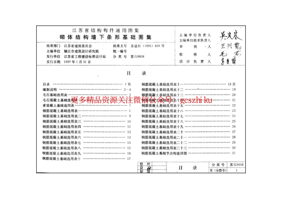 苏G9608 砌体结构墙下条形基础_第3页