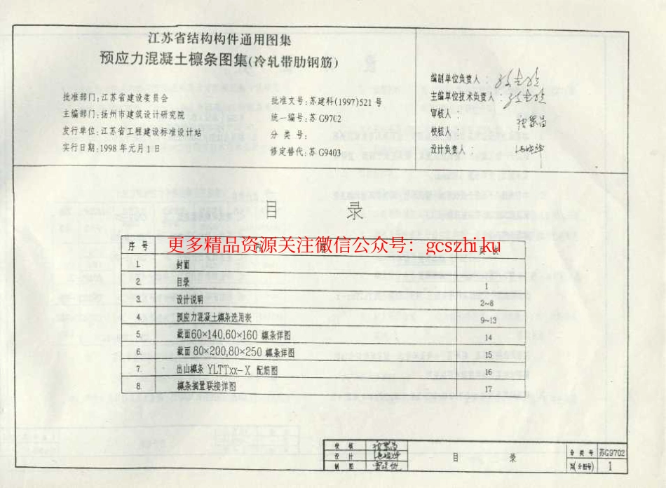 苏G9702 预应力混凝土檩条图集(冷轧带肋钢筋)_第2页