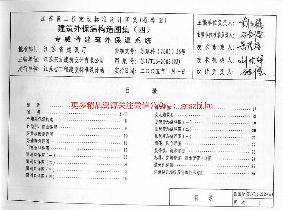 苏GT16-2005（四）建筑外保温构造图集（四）专威特建筑外保温系统_第3页