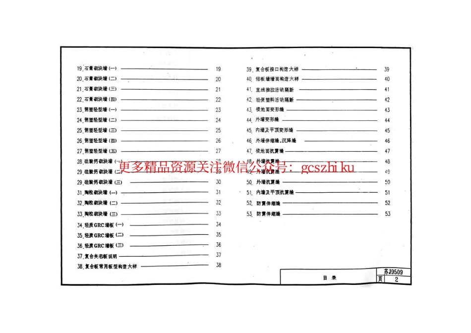 苏J 9509 轻质隔墙、墙身、楼地面变形缝_第3页