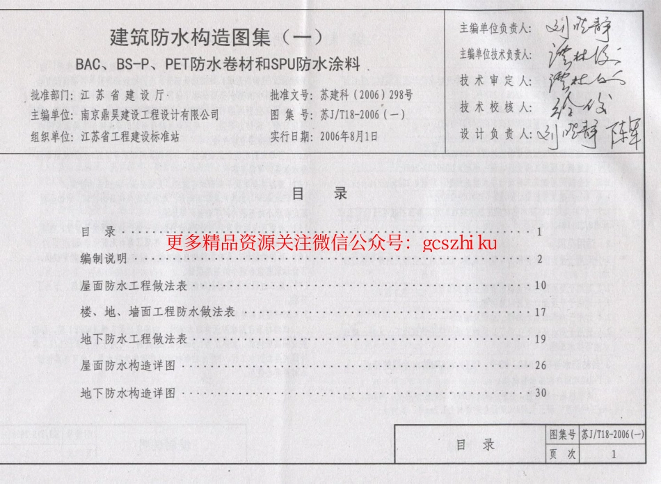 苏J／T18-2006(一)建筑防水构造图集（一）和SPU防水涂料_第3页