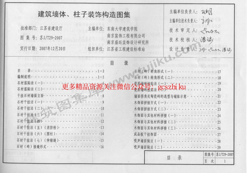 苏J／T29-2007建筑墙体、柱子装饰构造图集_第2页