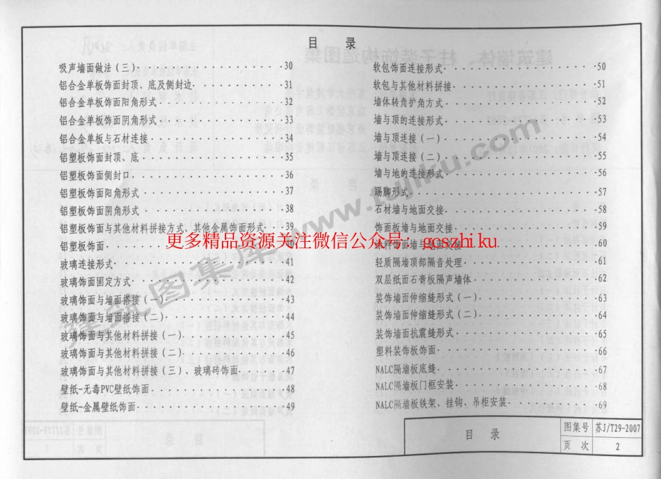 苏J／T29-2007建筑墙体、柱子装饰构造图集_第3页