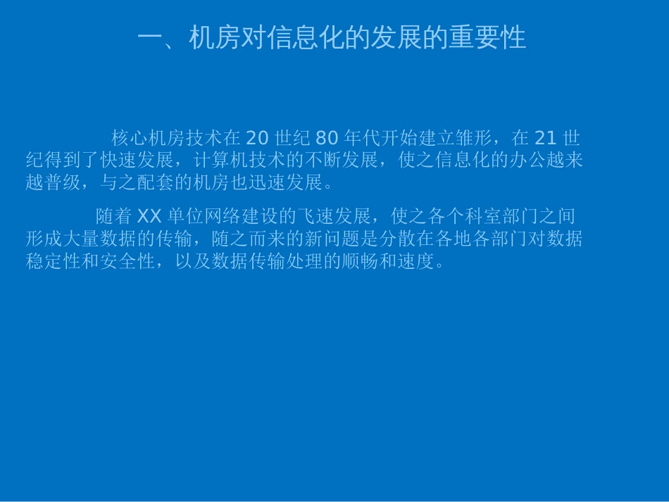 7.5一套非常全的智能化弱电工程机房培训资料_第3页