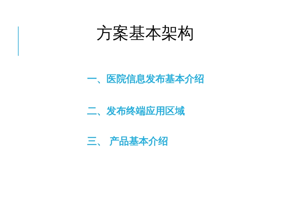 7.18医院项目多媒体信息发布系统设计方案_第2页