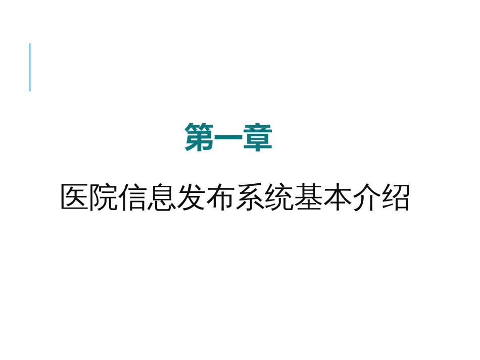 7.18医院项目多媒体信息发布系统设计方案_第3页