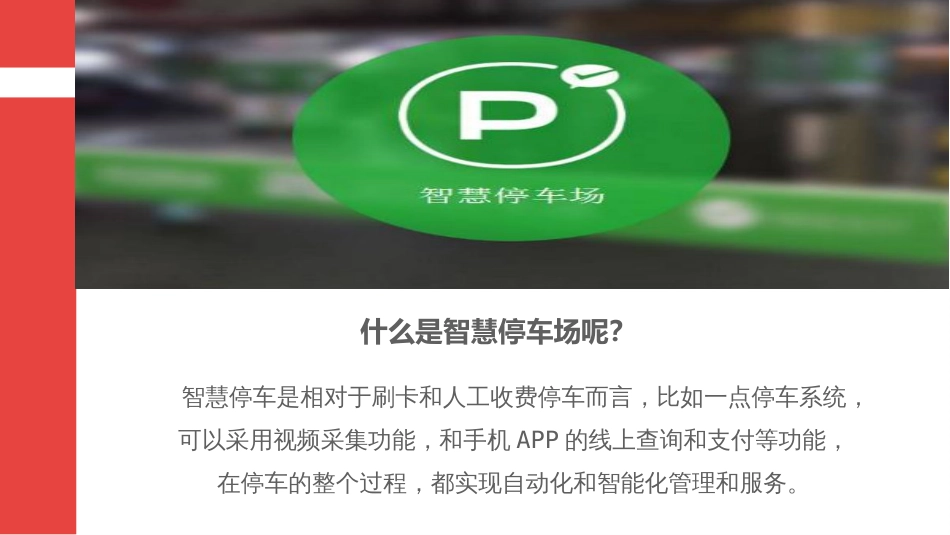 7.21互联网+智慧停车场解决方案_第2页