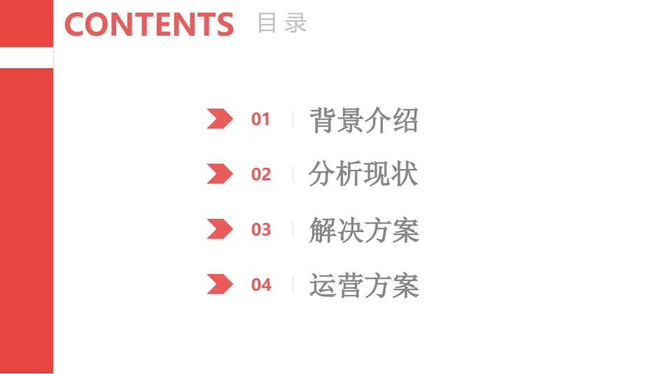 7.21互联网+智慧停车场解决方案_第3页