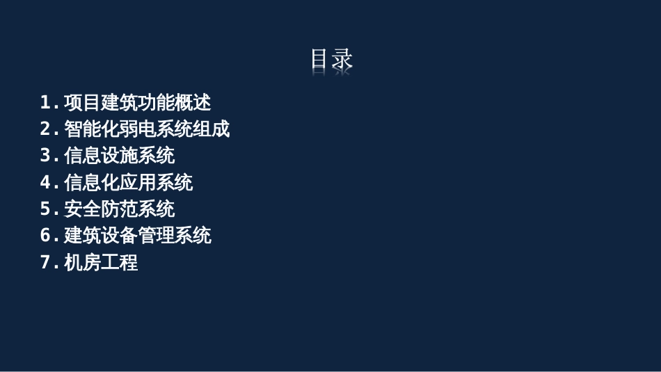 8.18综合体大厦智能化弱电系统规划设计建议_第2页