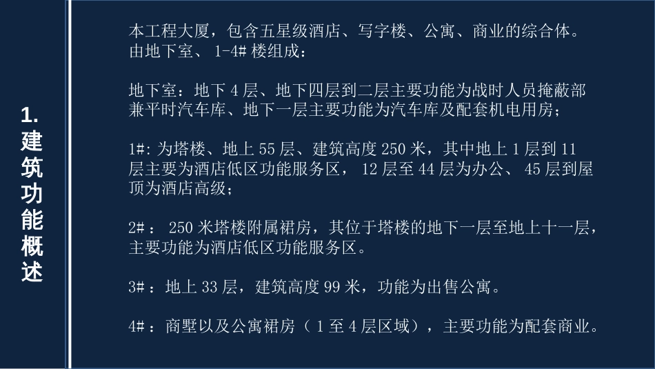 8.18综合体大厦智能化弱电系统规划设计建议_第3页