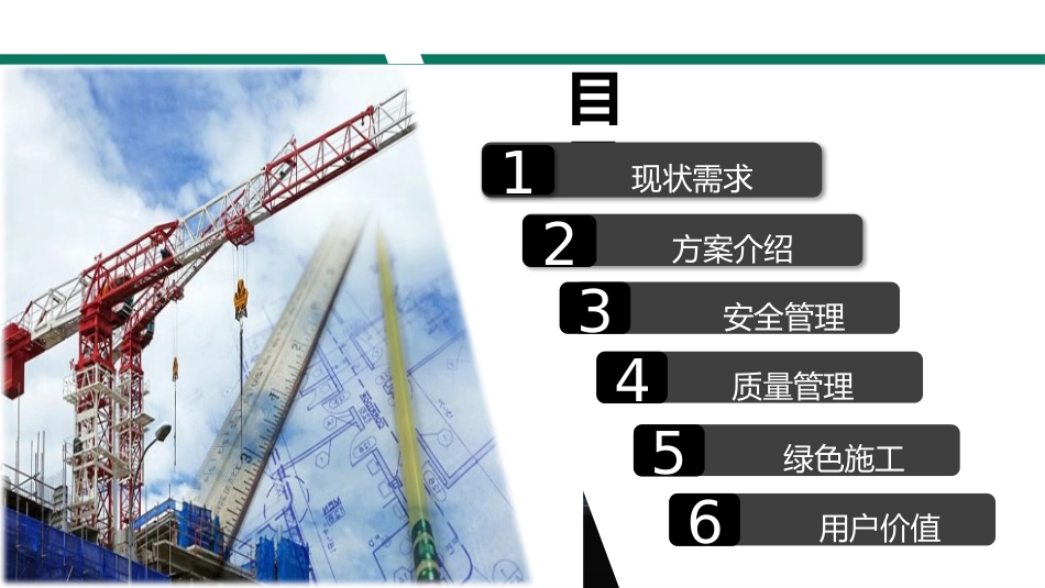 8.30最全的智慧工地解决方案_第2页