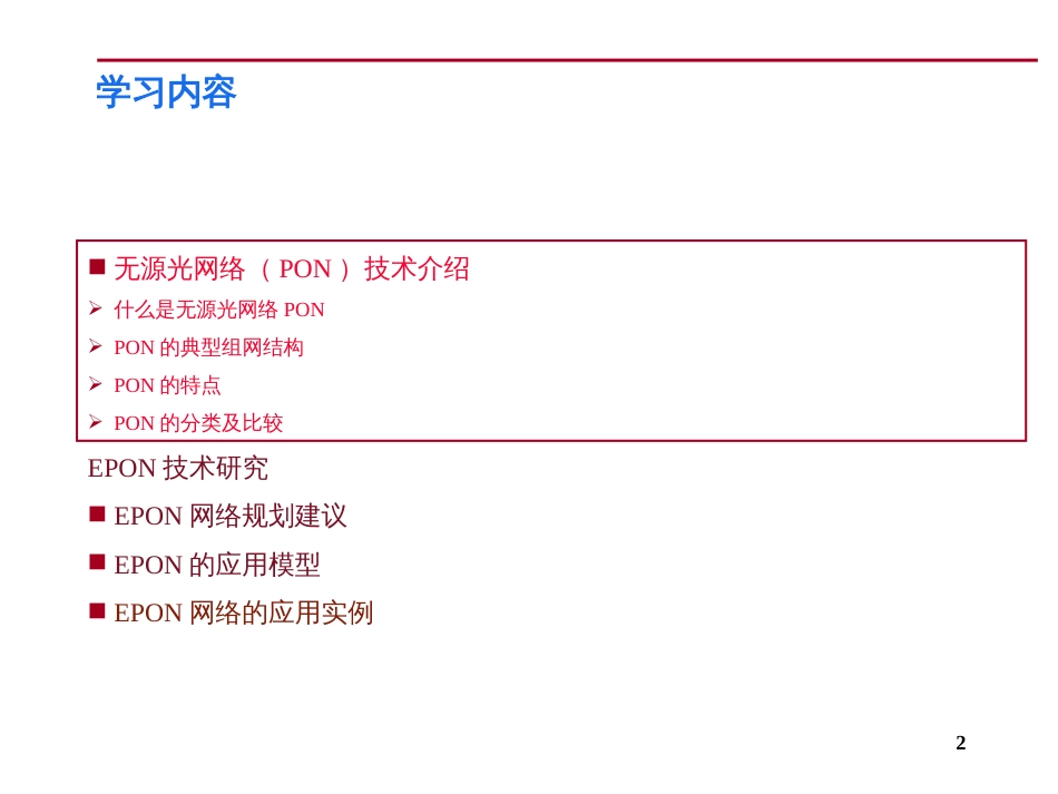 9.23弱电工程PON网络基础知识培训_第2页