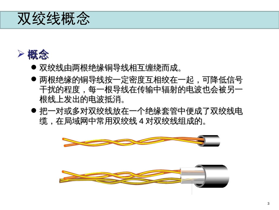 9.27弱电工程网络传输基础知识讲解_第3页