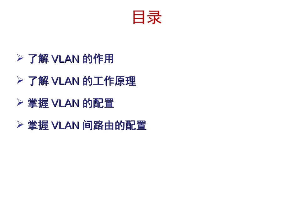 9.28弱电工程VLAN原理与配置案例讲解_第2页