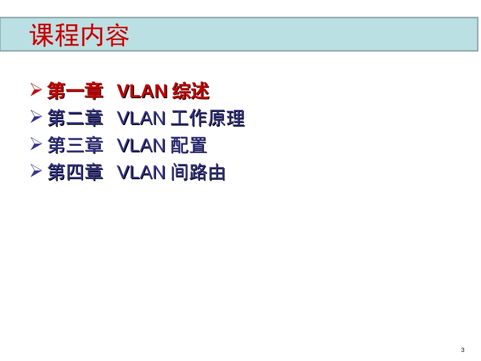 9.28弱电工程VLAN原理与配置案例讲解_第3页