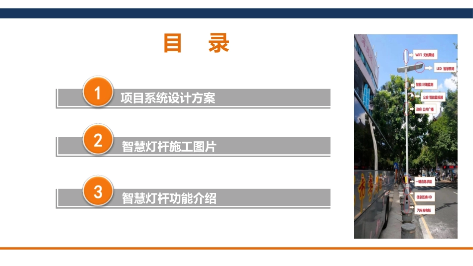 10.3弱电工程智慧灯杆设计方案_第2页