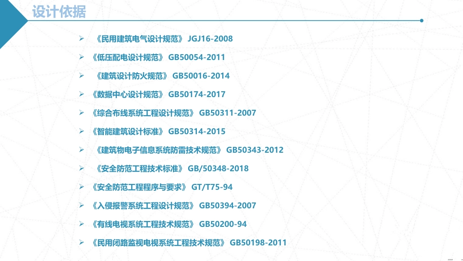 12.2一套简单实用性小区智能化弱电工程解决方案_第2页