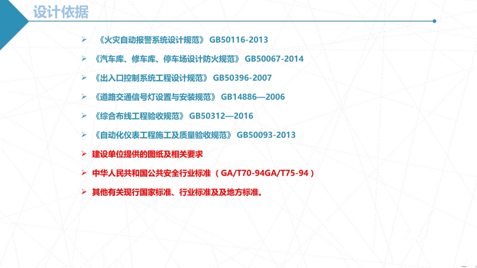 12.2一套简单实用性小区智能化弱电工程解决方案_第3页