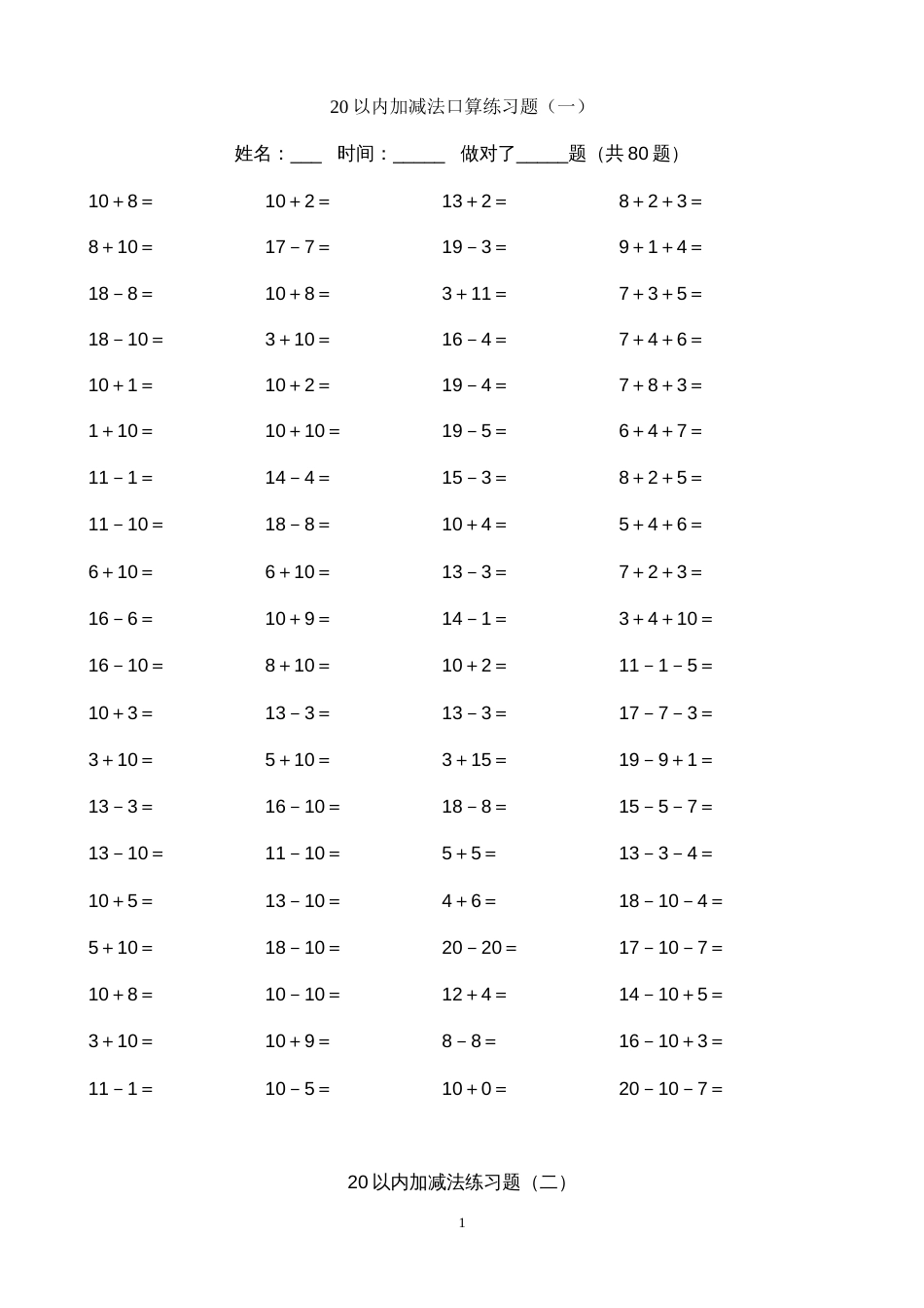 20以内加减法练习题(好用直接打印版)_第1页