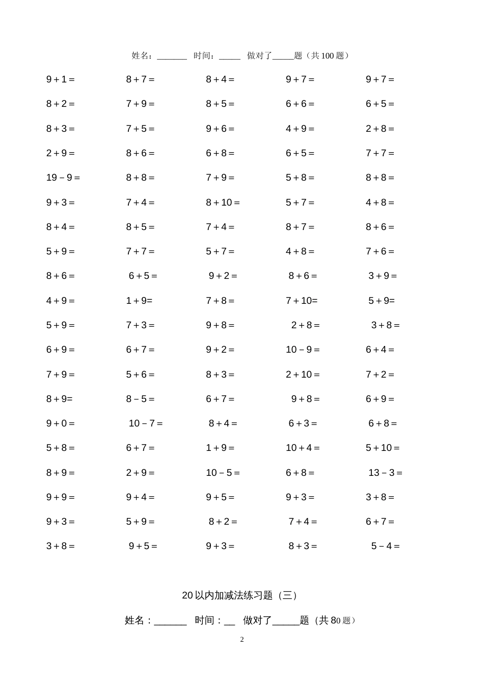 20以内加减法练习题(好用直接打印版)_第2页