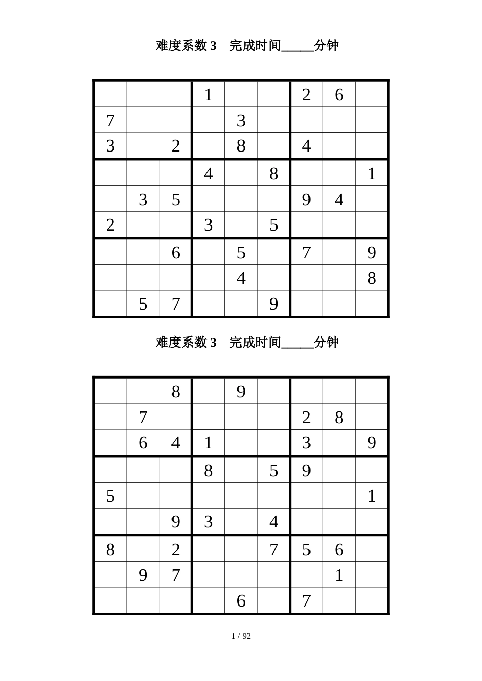 数独题目中级90题(后附标准答案)_第1页