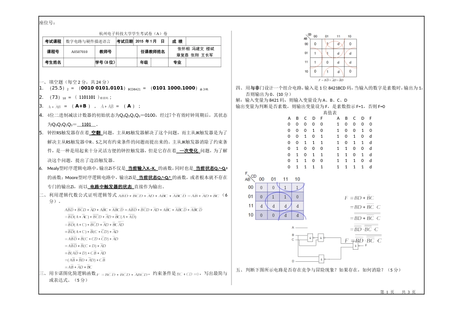 2014-2015 数字电路 A(答案）_第1页