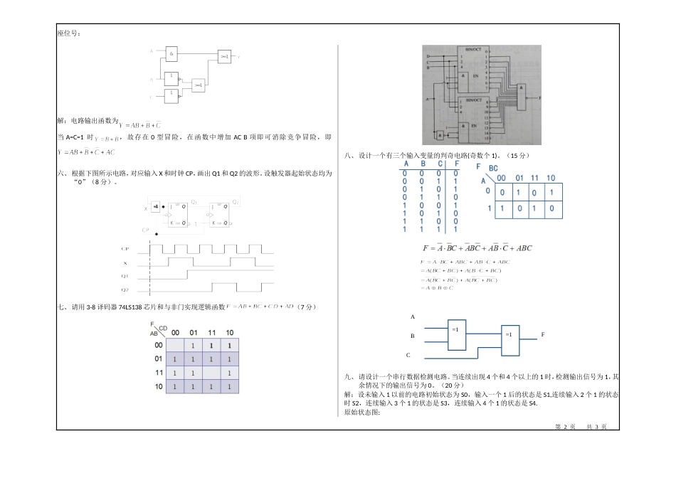 2014-2015 数字电路 A(答案）_第2页