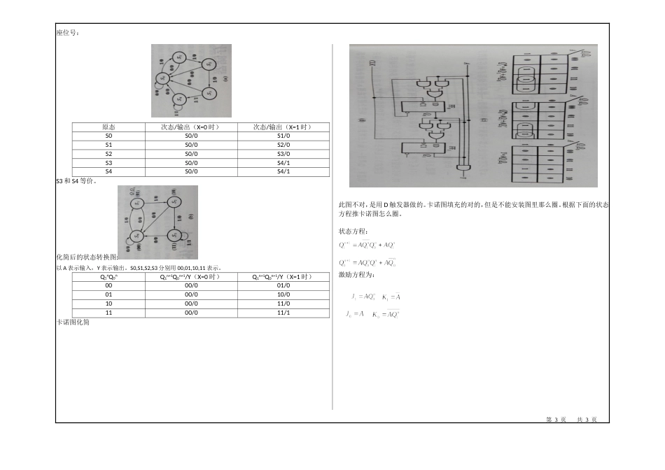 2014-2015 数字电路 A(答案）_第3页