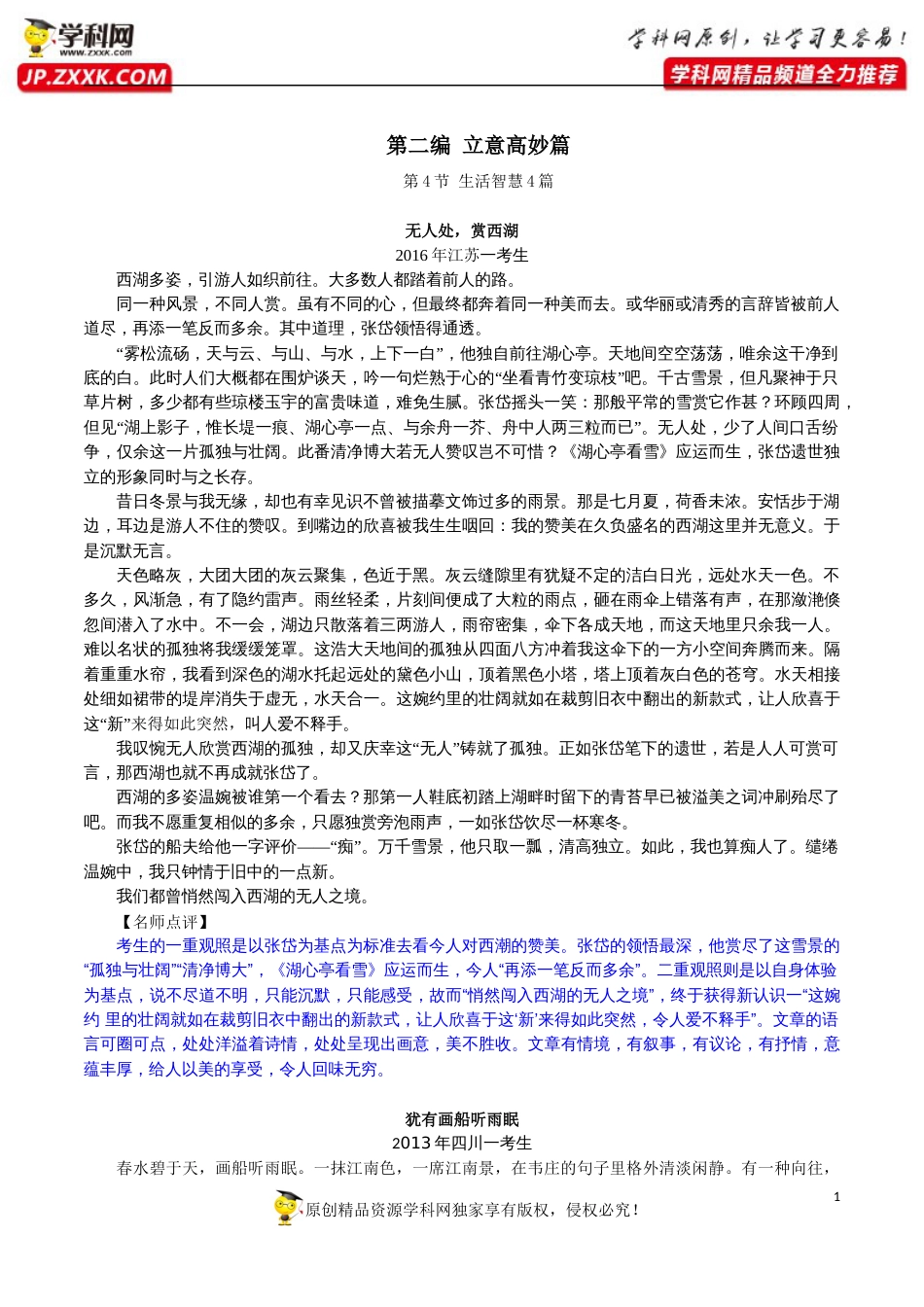 （07）立意高妙编4：生活智慧4篇-十年高考满分作文精选120篇分类赏析_第1页