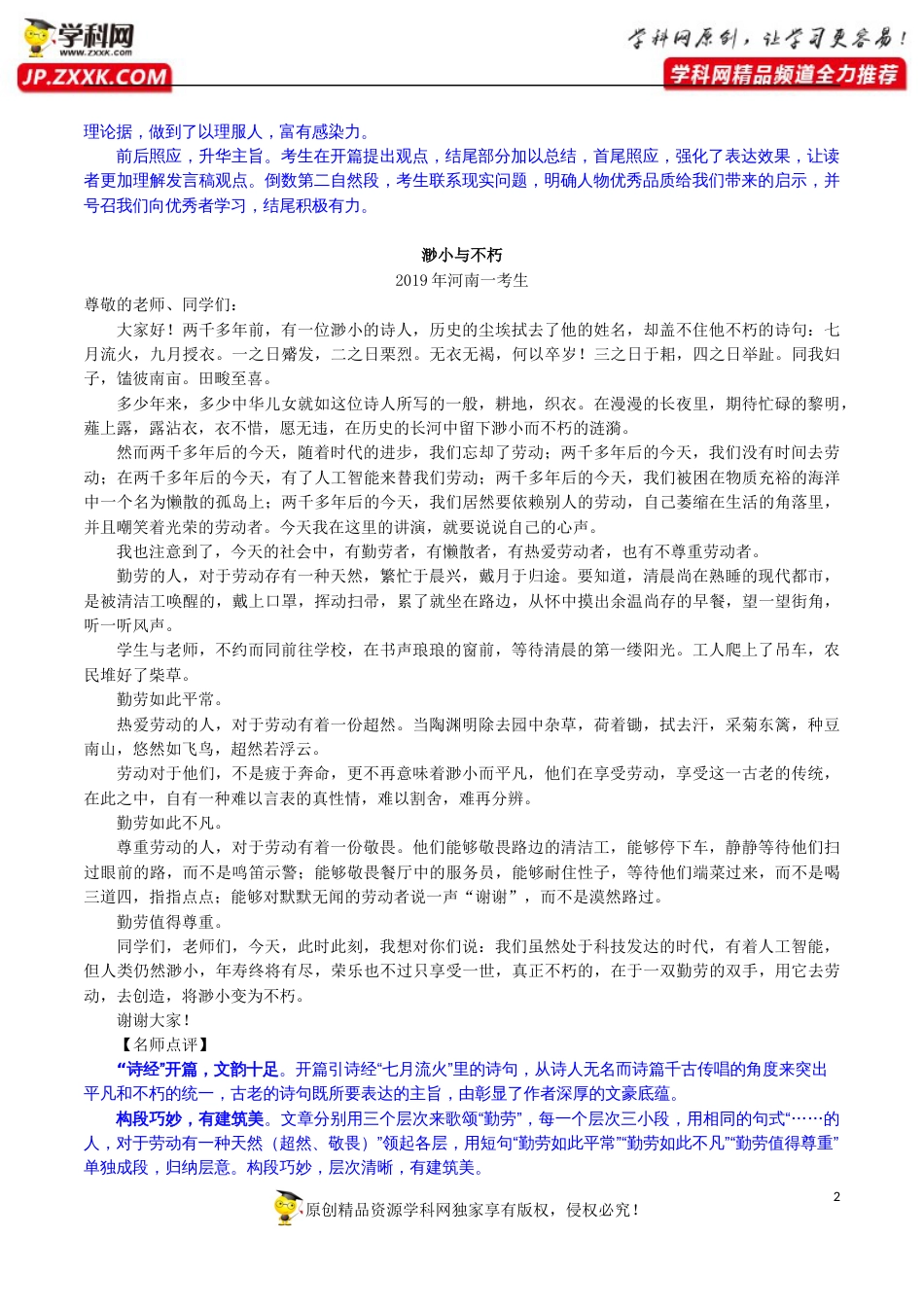 （09）最佳结构编1：并列结构4篇-十年高考满分作文精选120篇分类赏析_第2页