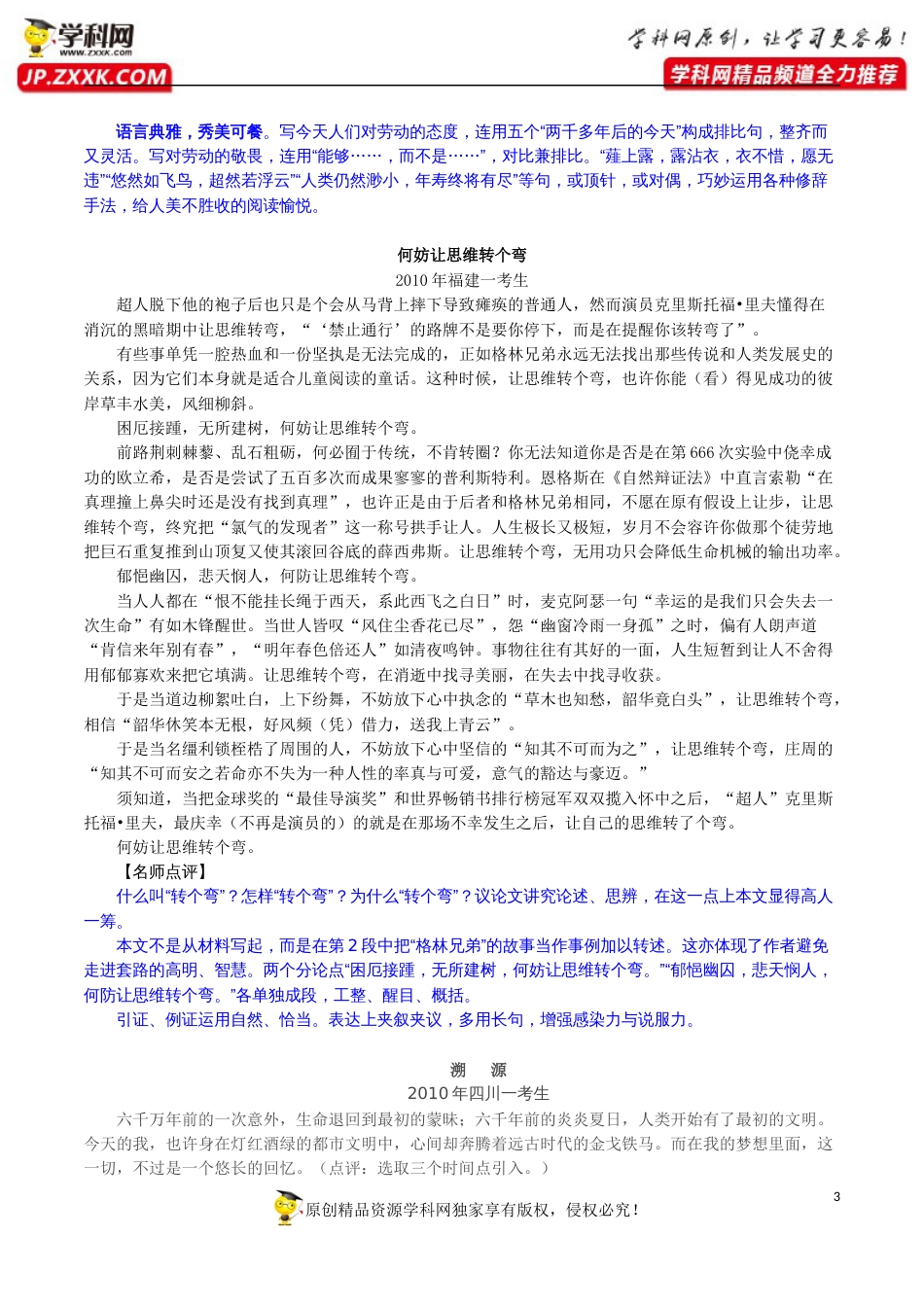 （09）最佳结构编1：并列结构4篇-十年高考满分作文精选120篇分类赏析_第3页