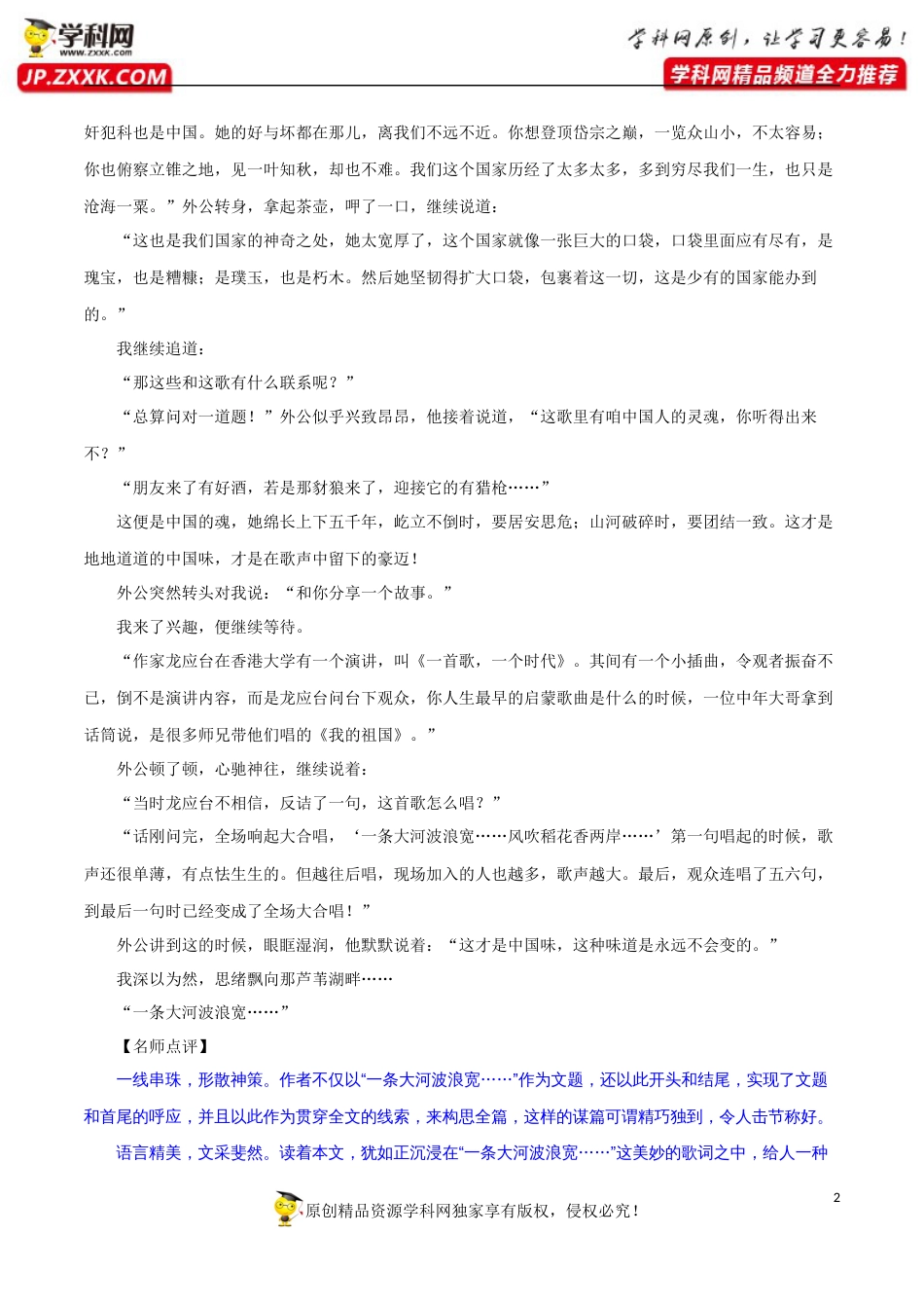 （12）最佳结构编4：一线串珠4篇-十年高考满分作文精选120篇分类赏析_第2页