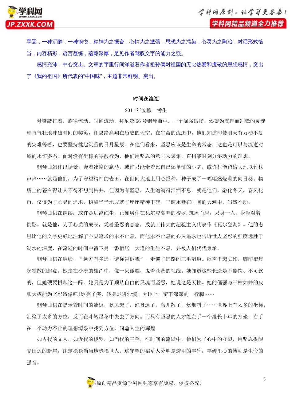 （12）最佳结构编4：一线串珠4篇-十年高考满分作文精选120篇分类赏析_第3页