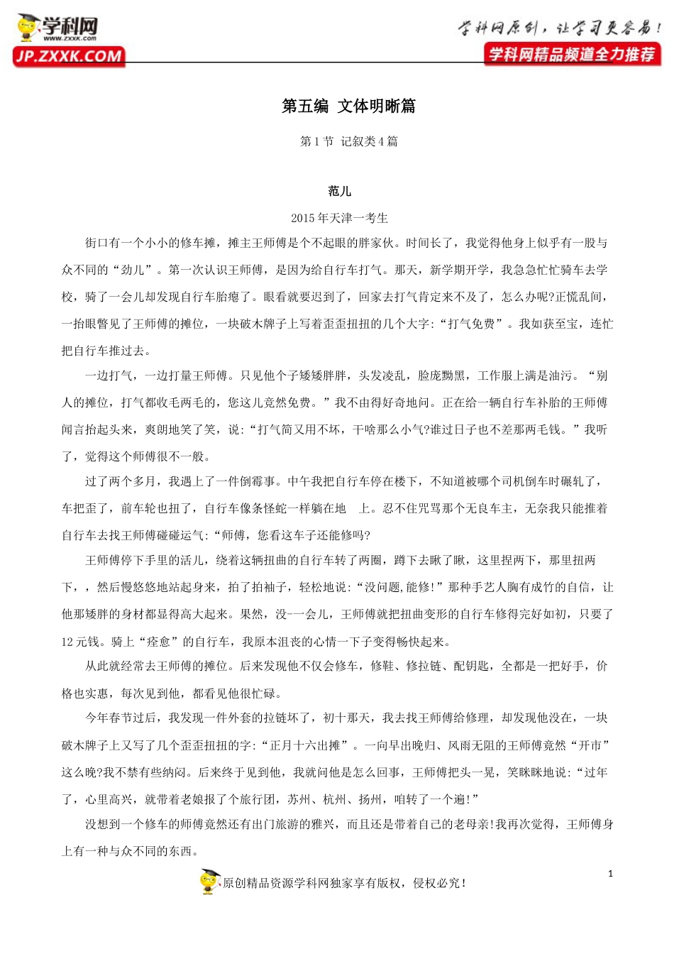 （18）文体明晰编1：记叙类4篇-十年高考满分作文精选120篇分类赏析_第1页