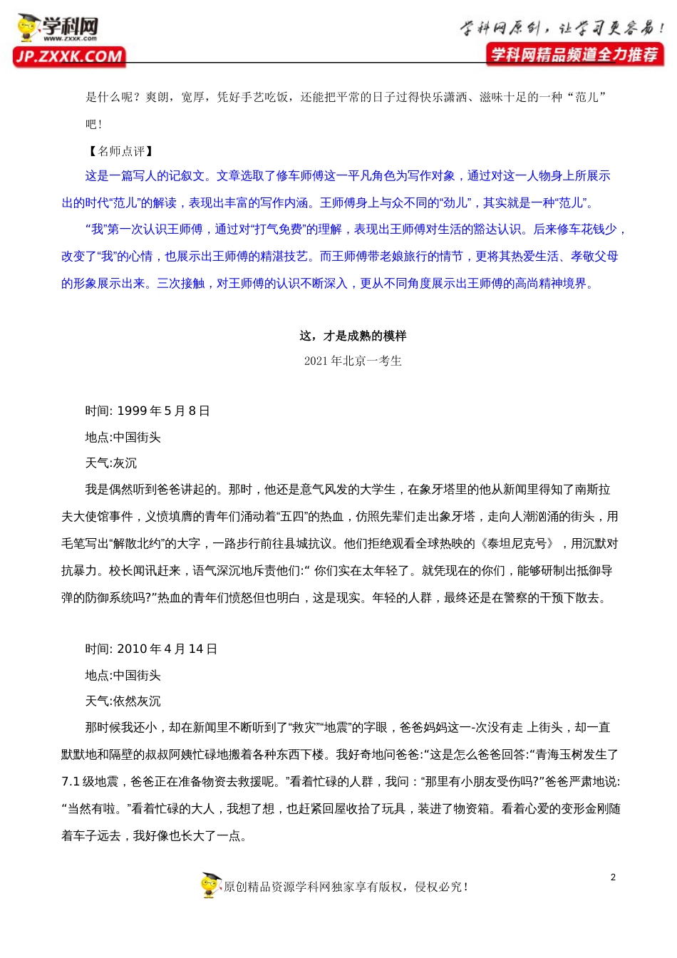 （18）文体明晰编1：记叙类4篇-十年高考满分作文精选120篇分类赏析_第2页