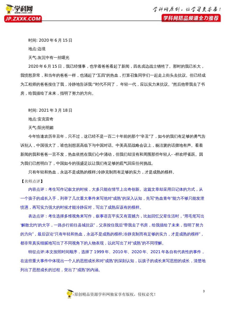 （18）文体明晰编1：记叙类4篇-十年高考满分作文精选120篇分类赏析_第3页